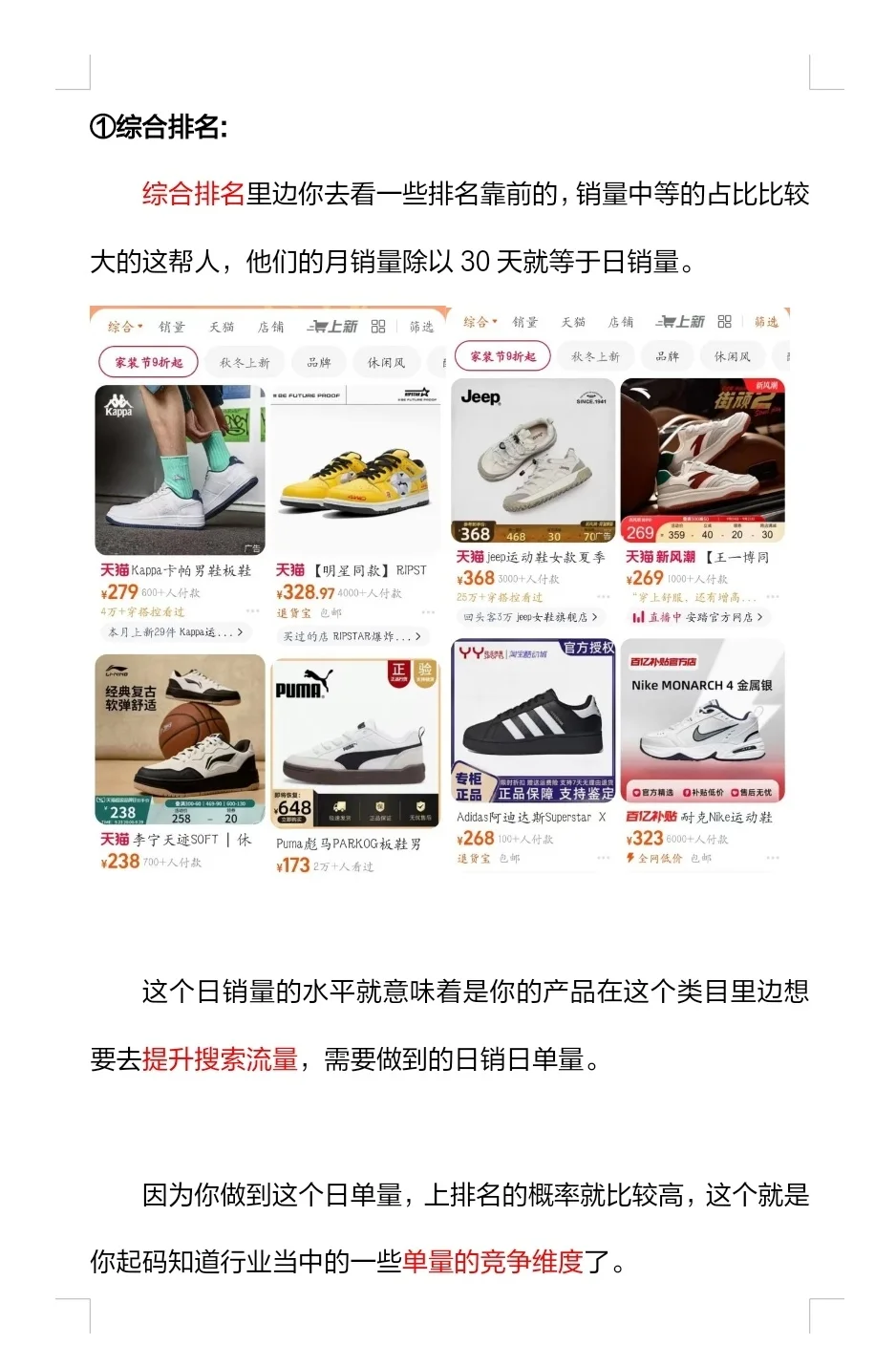 电商运营怎么做竞品分析,手把手教你！