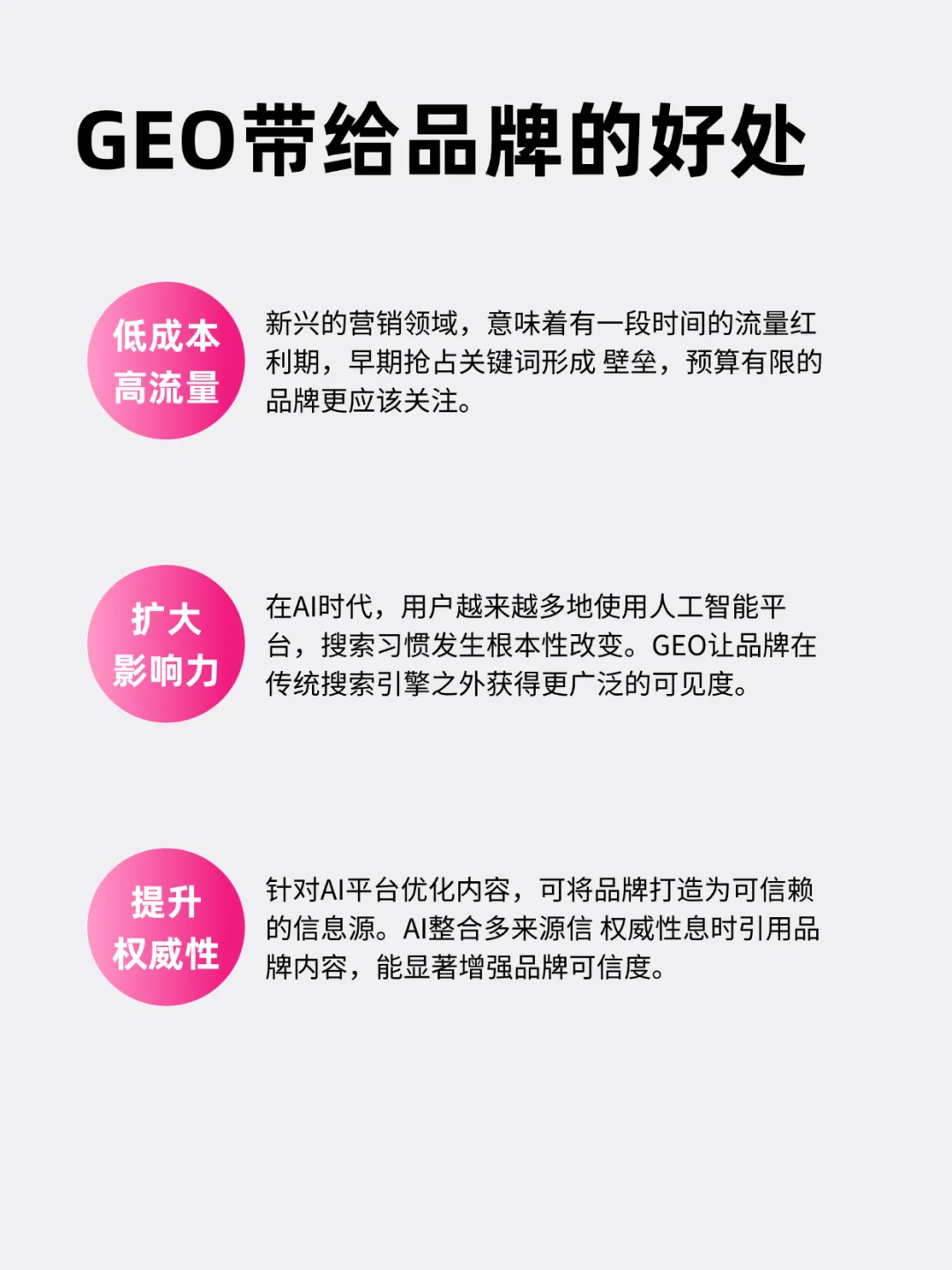 GEO是AI浪潮下,品牌抢占新流量的关键策略