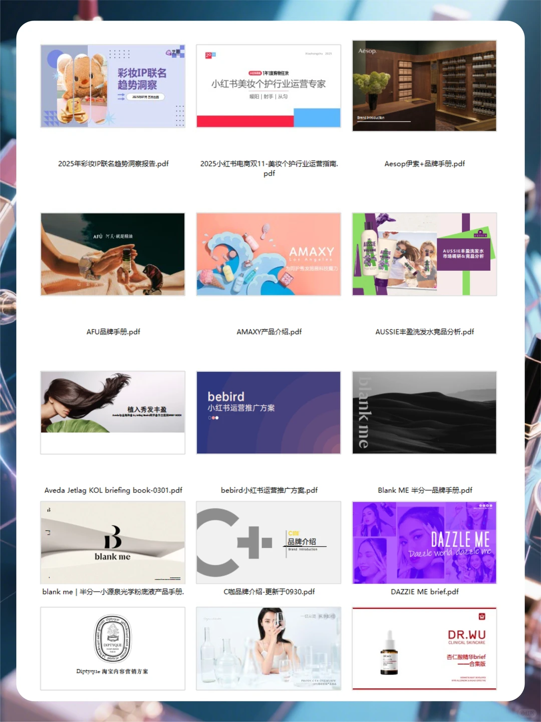 美妆营销人私藏！300套实战方案+行业报告