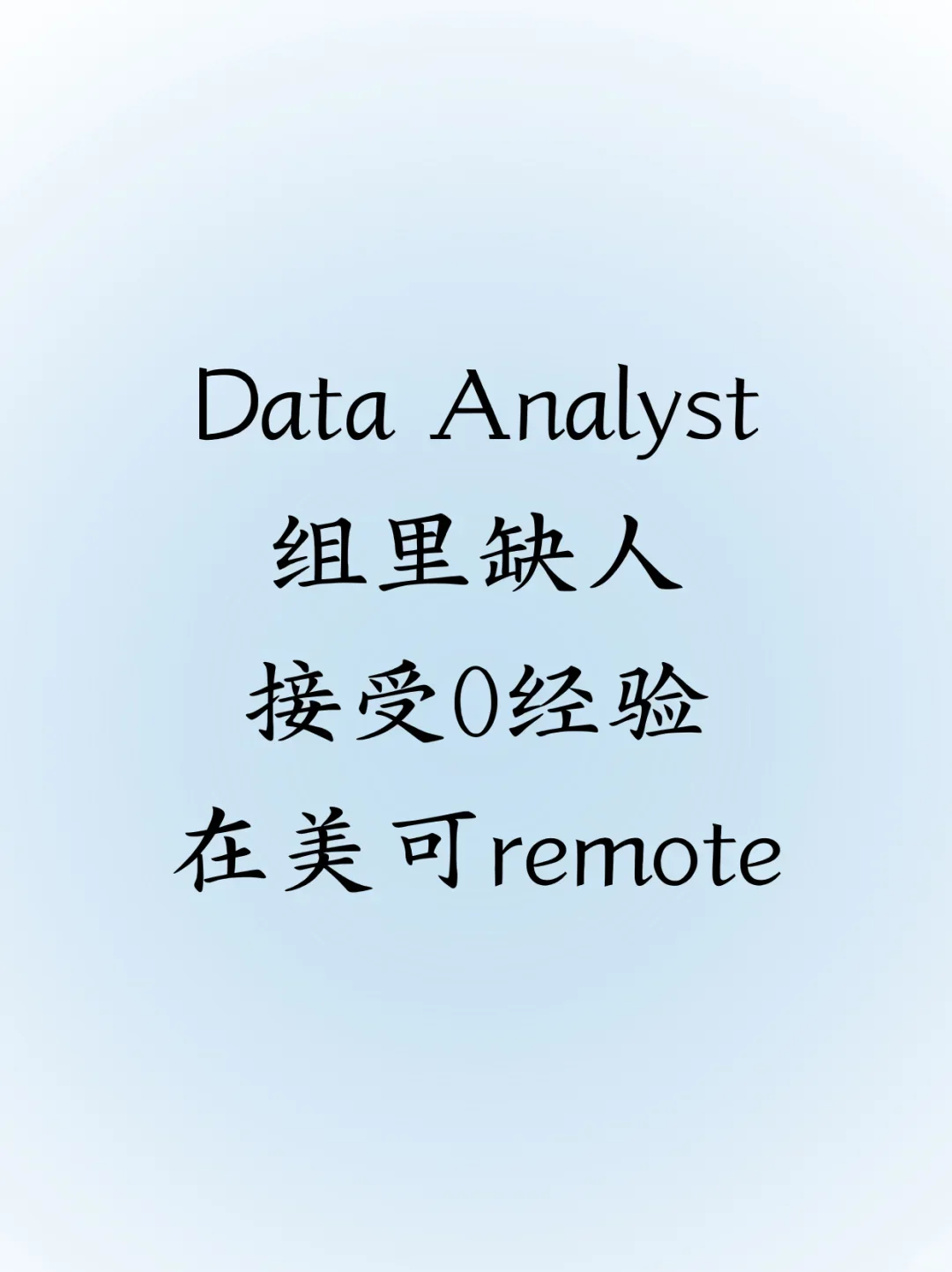 Data Analyst，组里捞人~