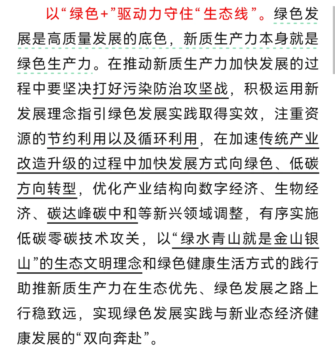 申论｜发展新质生产力要敢为人先