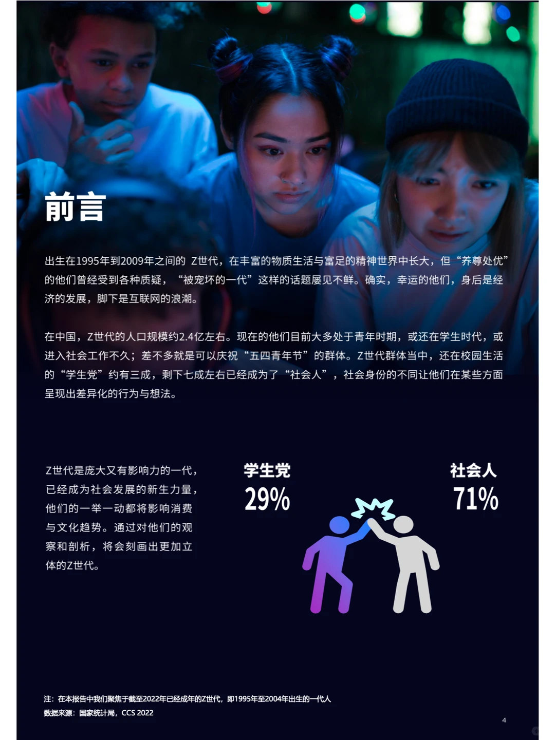 用户洞察报告｜重识Z世代，不被定义的一代