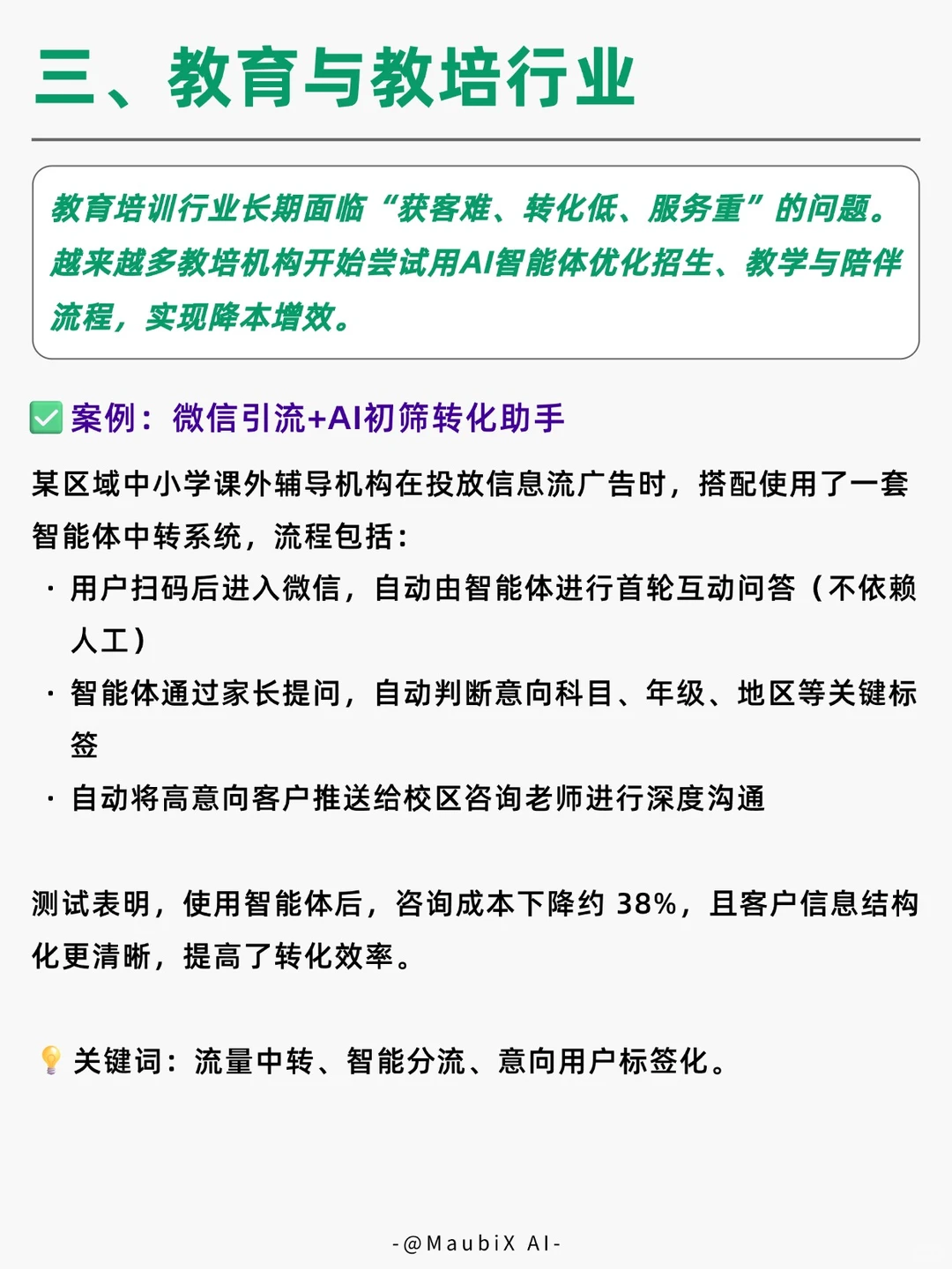 这10多个行业，早靠AI智能体提效赚钱了！