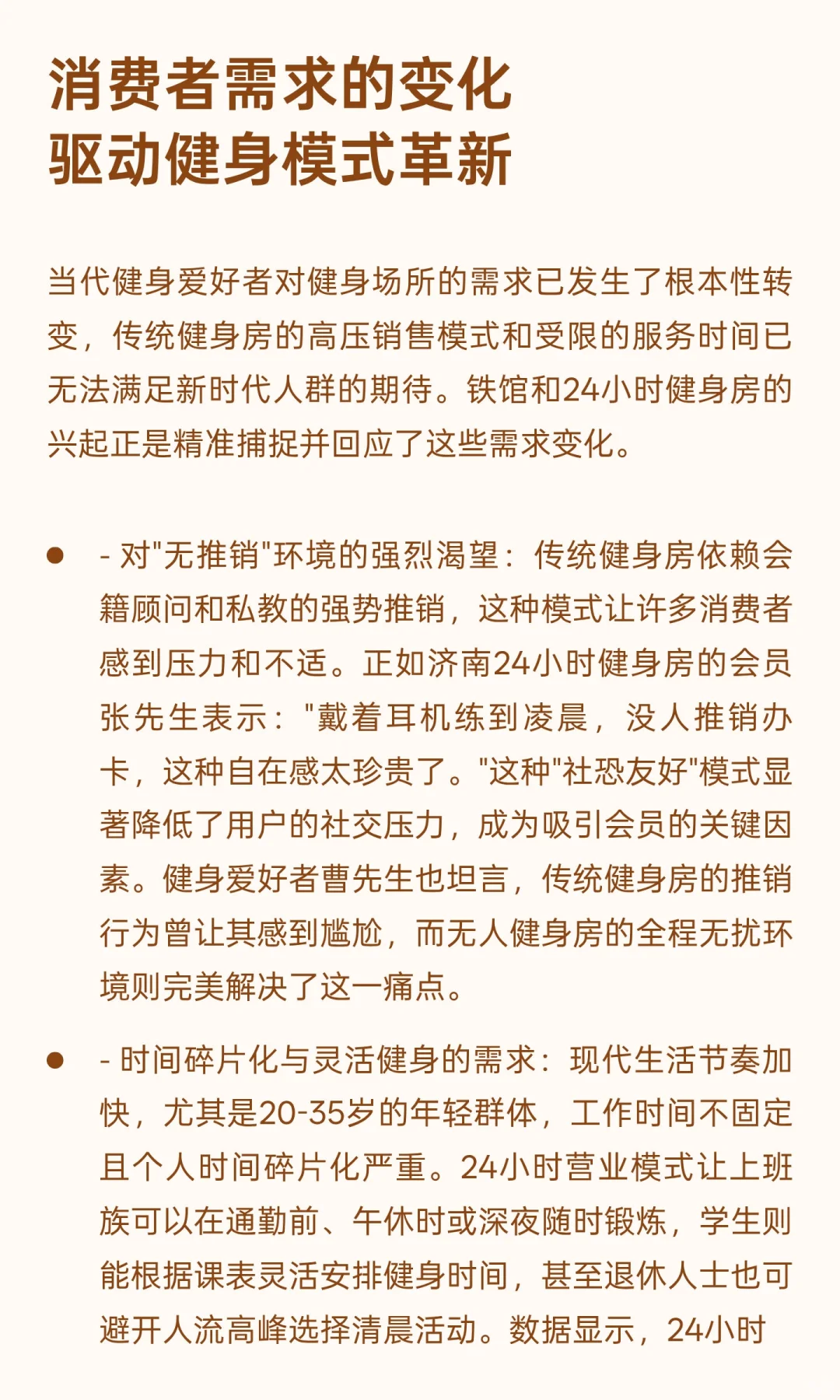 25年健身新风潮：铁馆与24小时健身房为何成