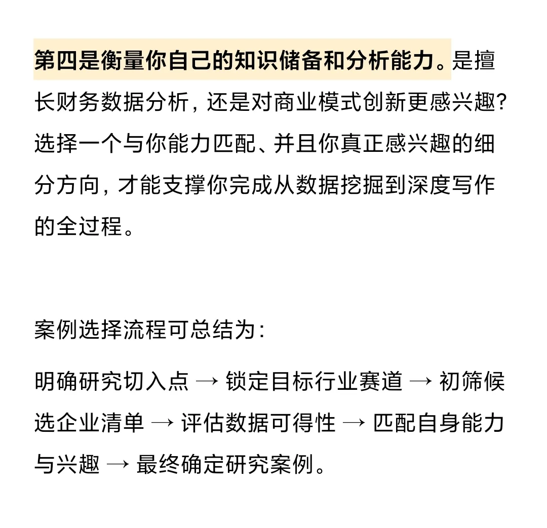 Mpacc新质生产力案例选择