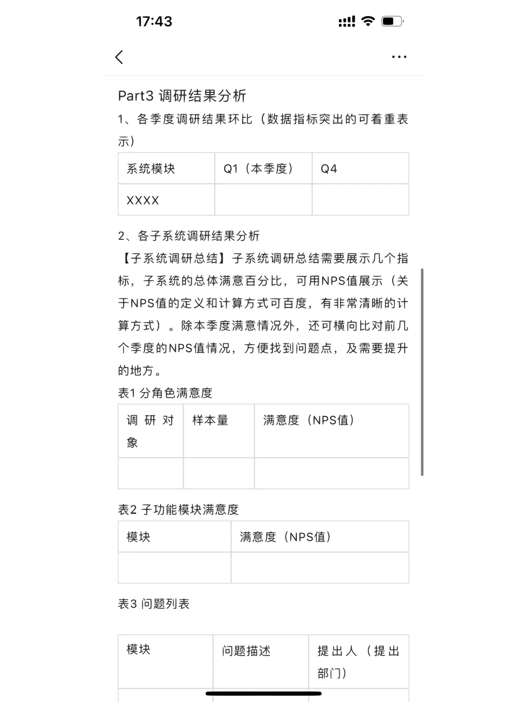 产品体验报告如何写