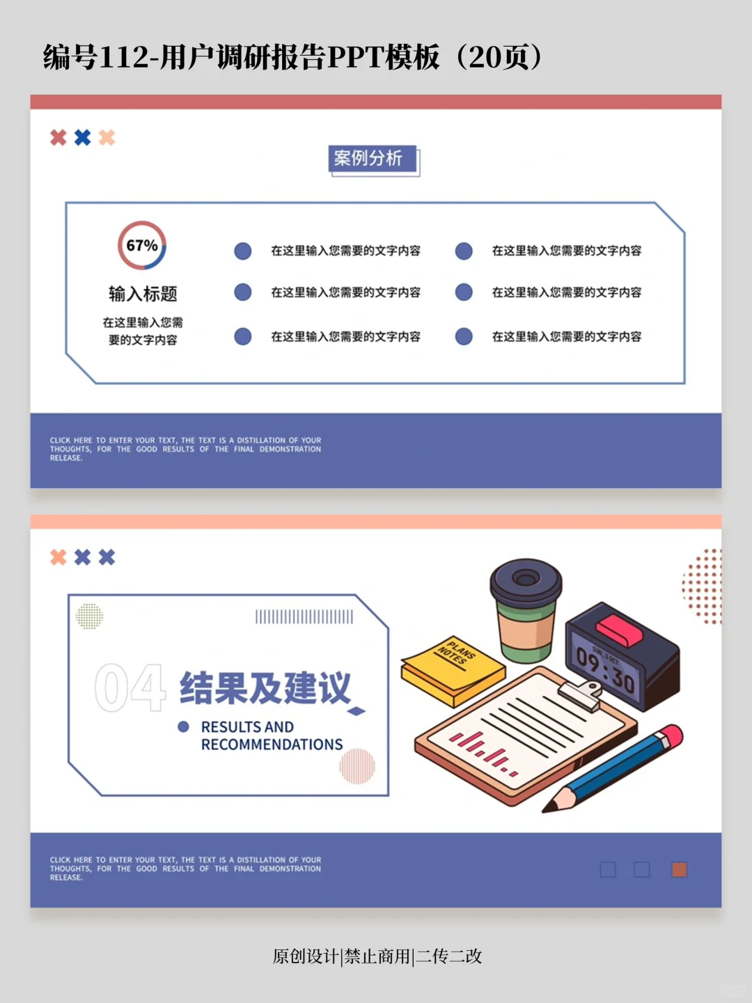 PPT模板｜用户调研报告ppt