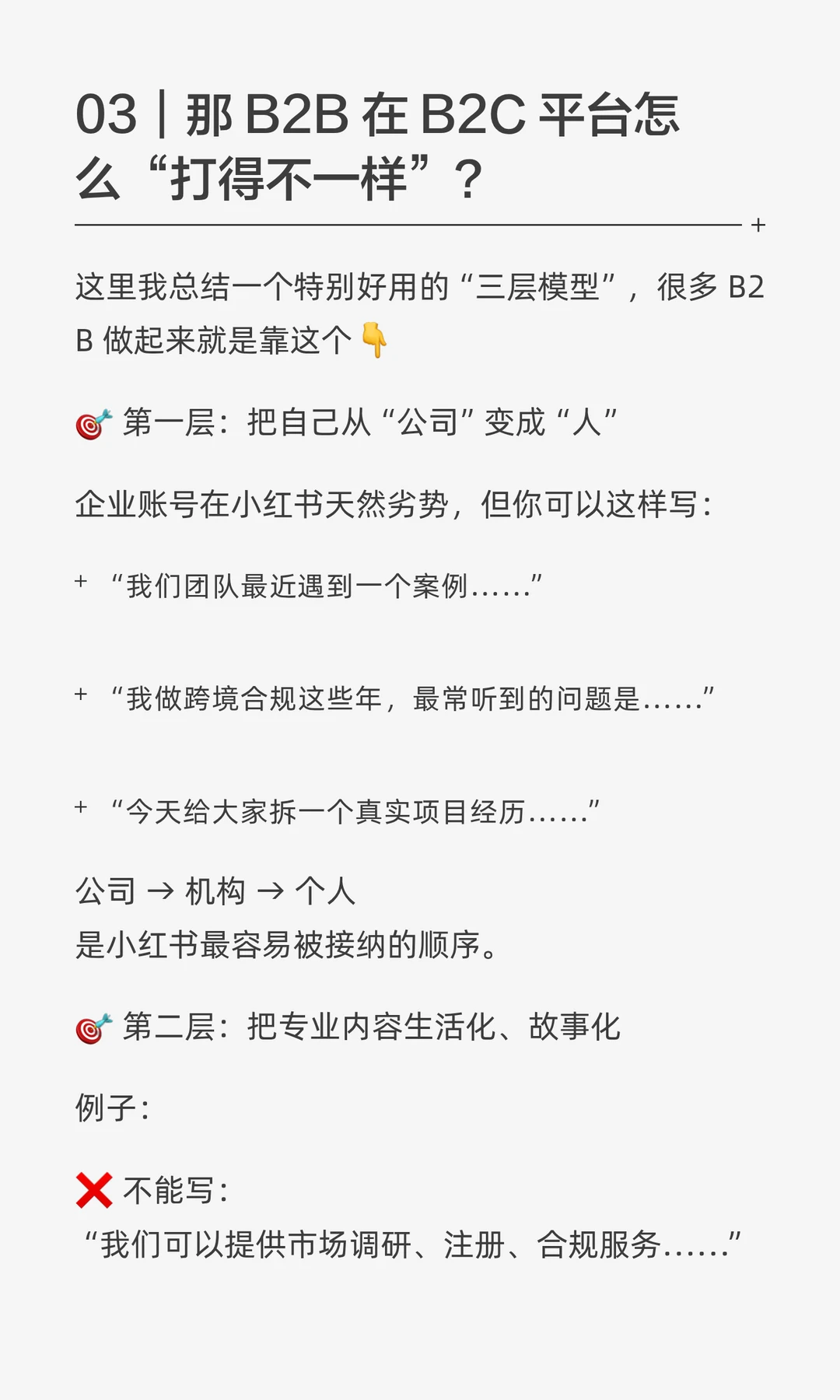 小红书真的不适合做 B2B 吗？企业号必看