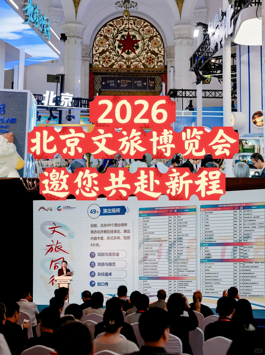 2026北京国际文旅消费博览会邀您共赴新程
