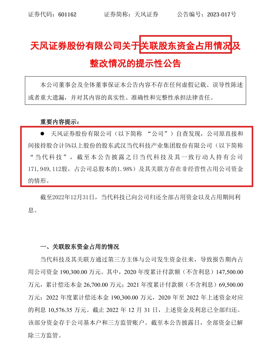 知名券商因违法提供融资被立案!