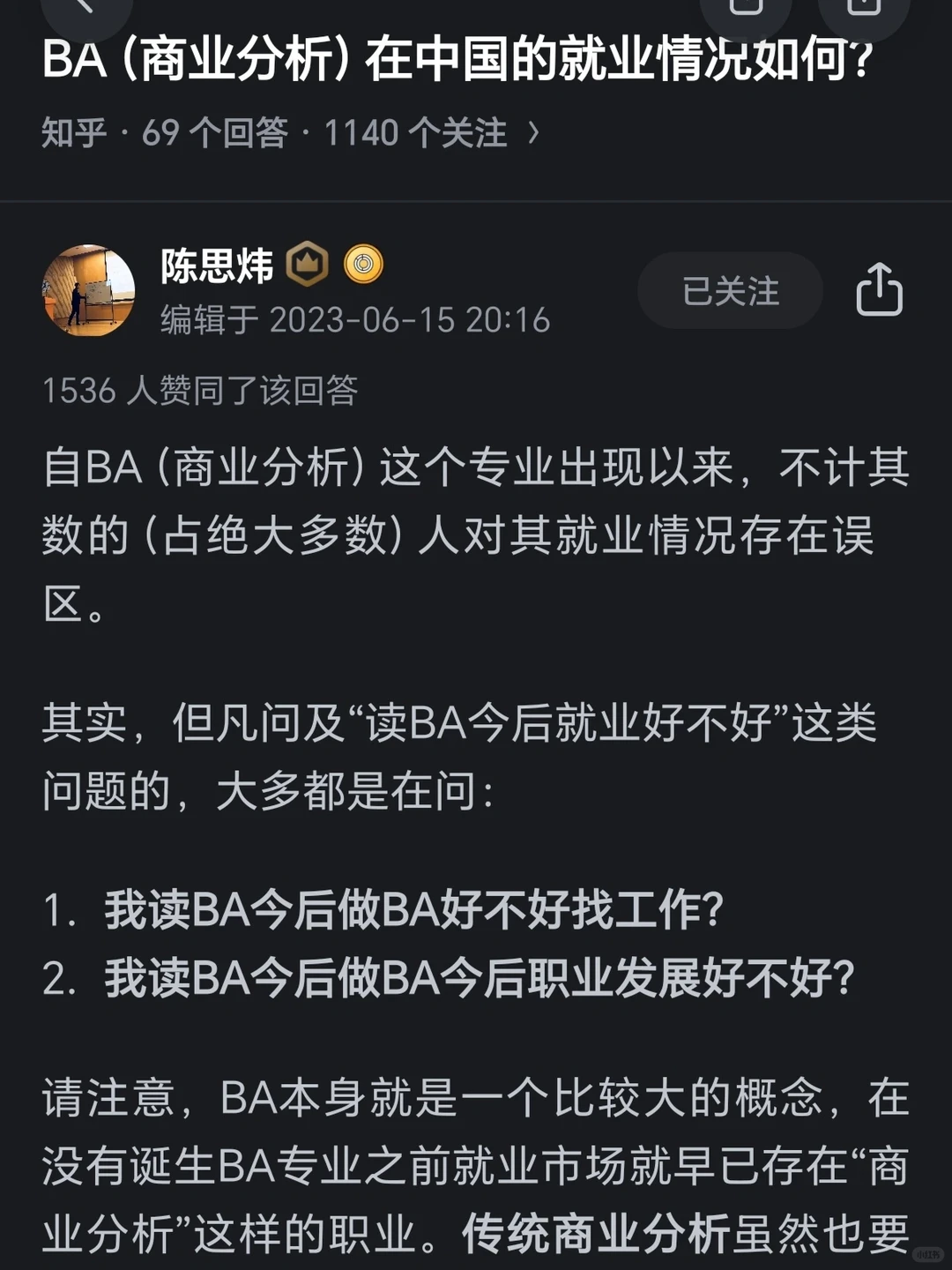 商业分析在中国就业市场分析?