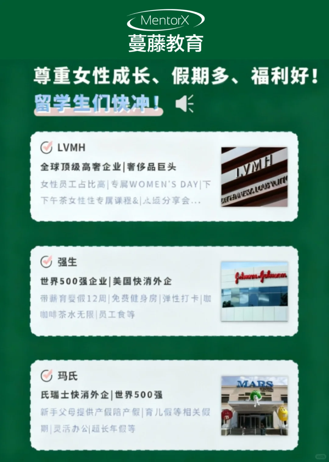 所有留子女生!这些宝藏企业大胆冲?