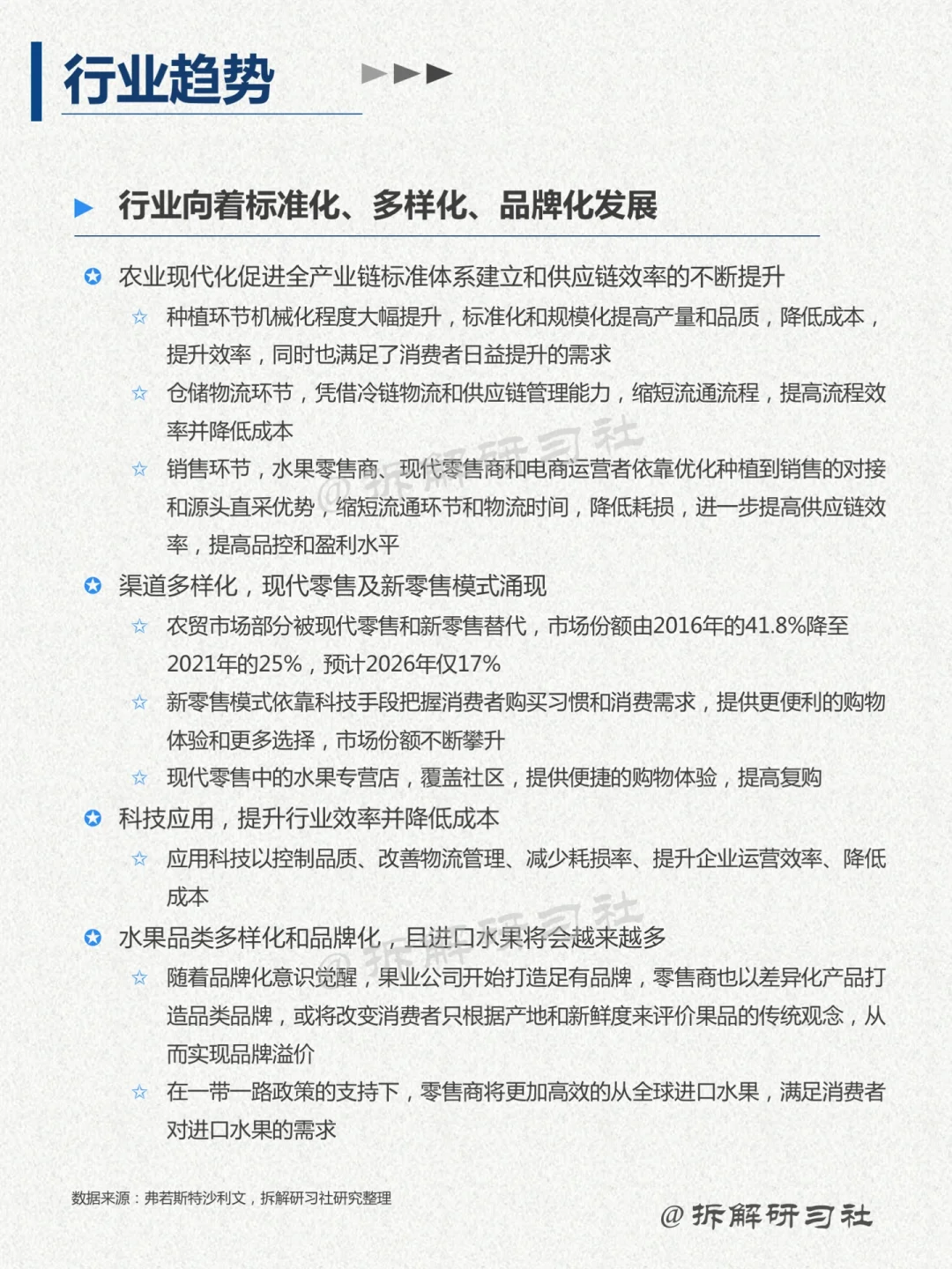 041|洞察趋势行业-生鲜水果