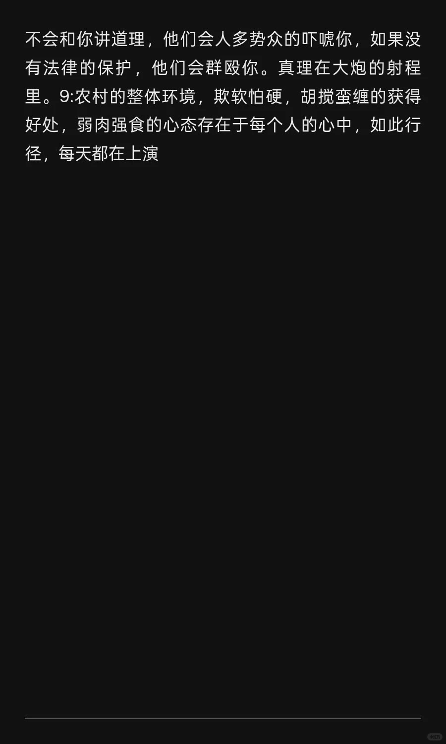 农村生活记录调查研究报告