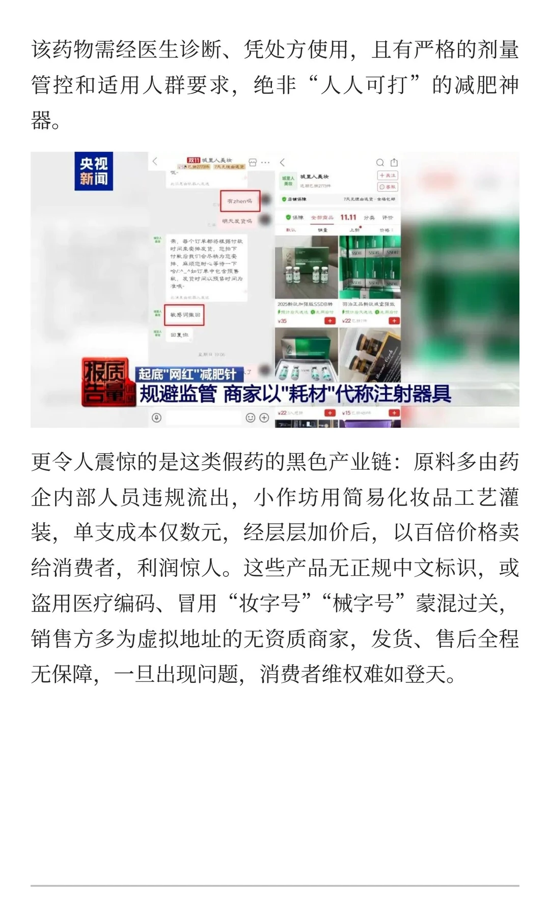 不节食、不运动，打一针就能瘦7斤？