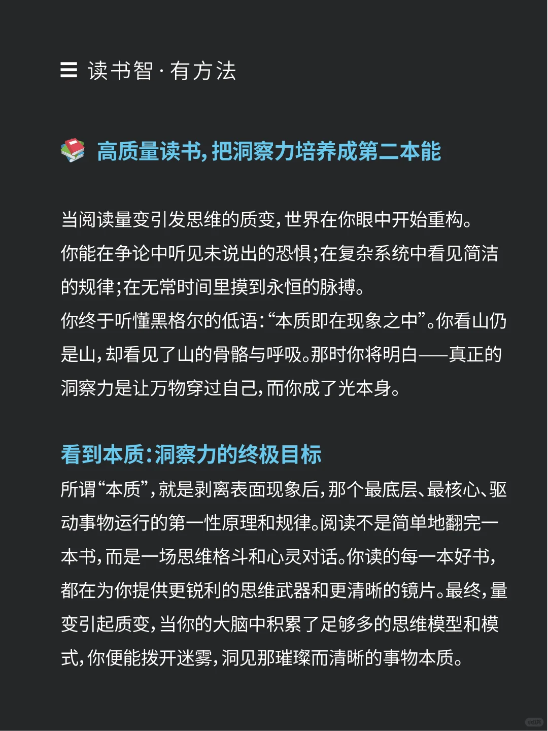 大量阅读培养洞察力,能看透事物的本质