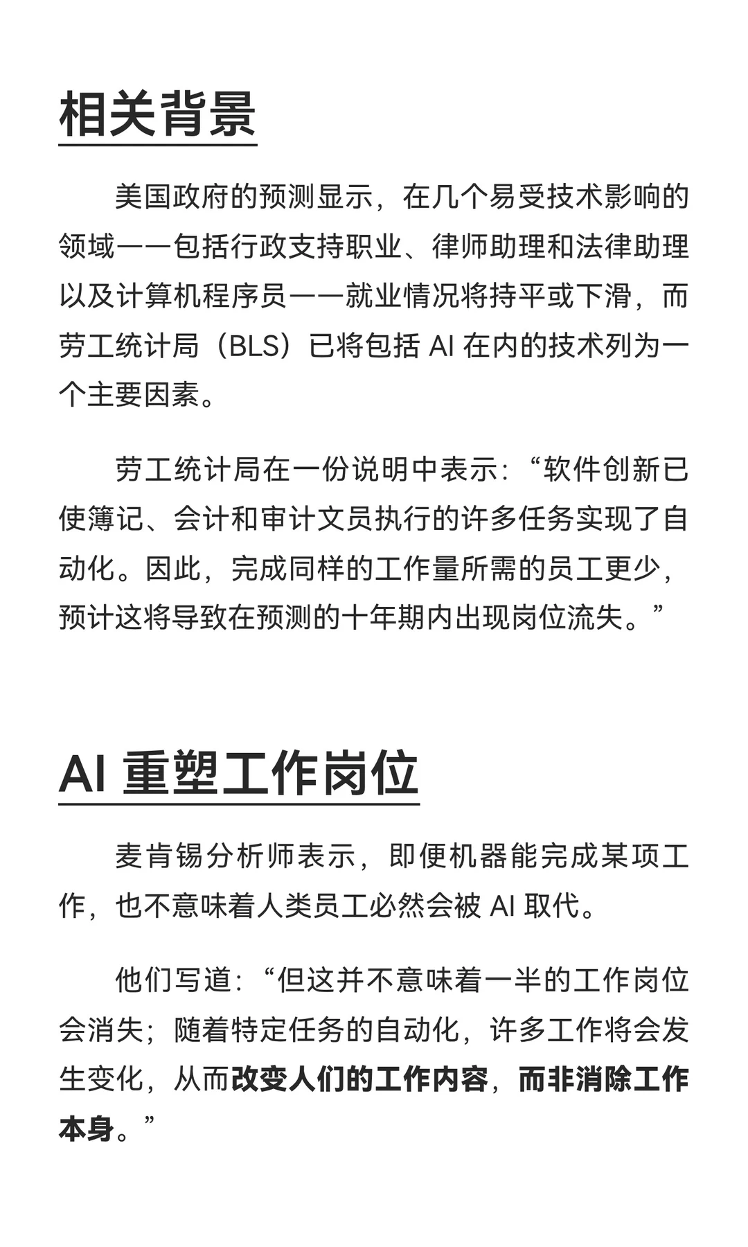 麦肯锡报告:AI 或将取代美国 57% 的工作