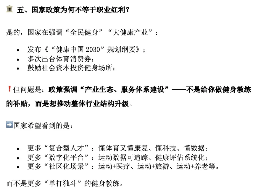 体育产业 入行 避坑 健身教练