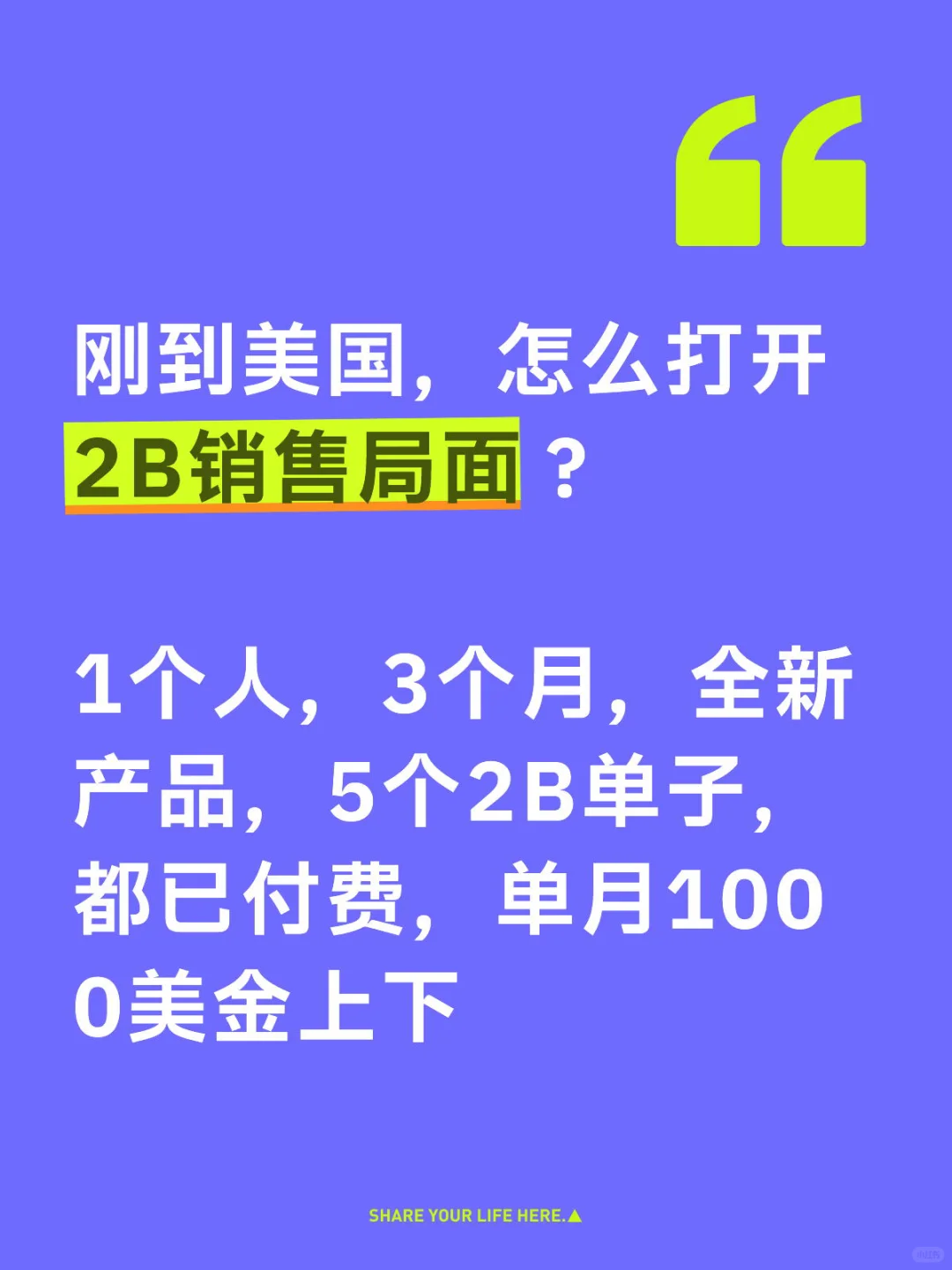 刚到美国,怎么打开2B出海销售局面?