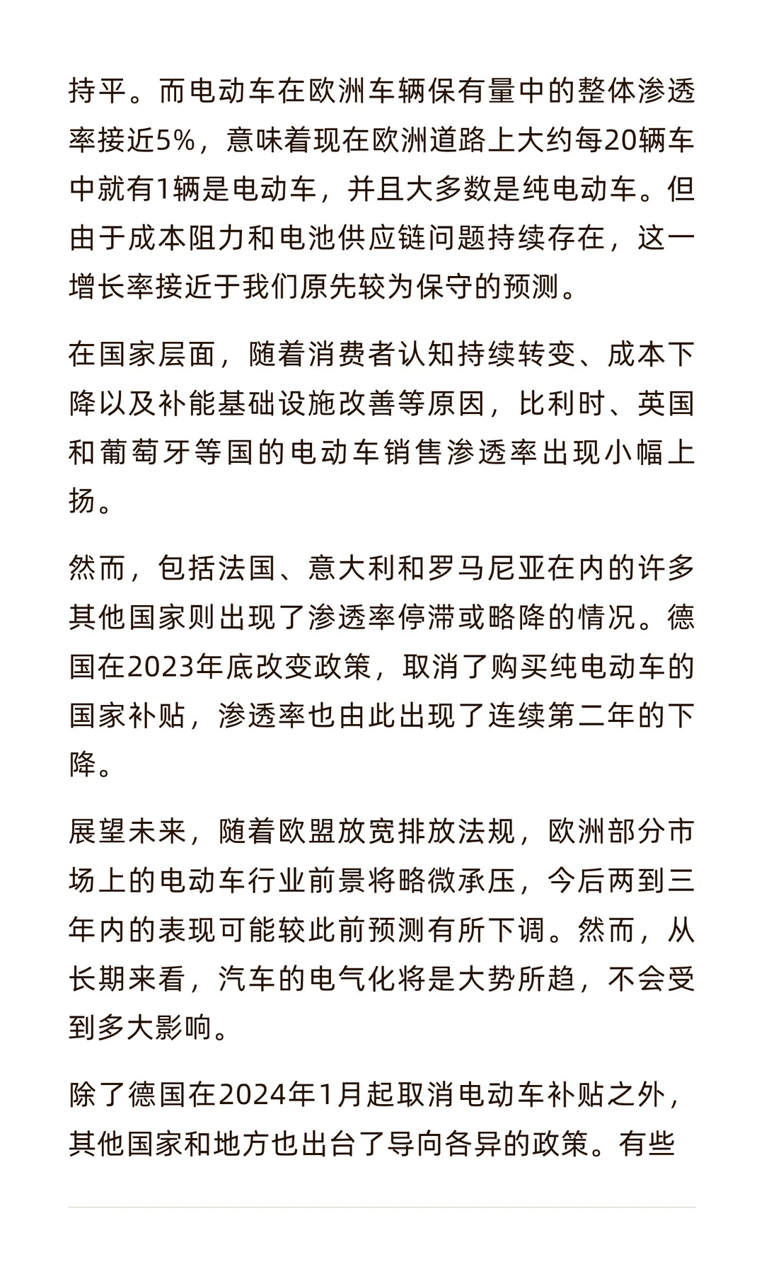 2025年智能电动车补能生态体系指数