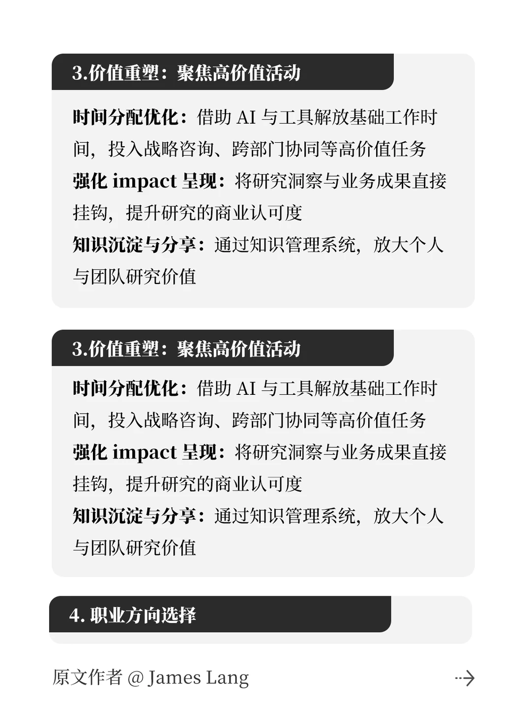 UX 研究者的未来：升级与转型