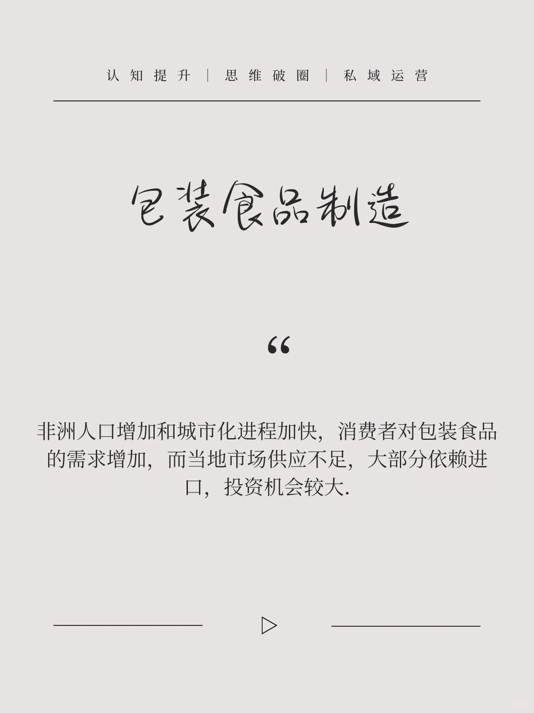 哪些行业适合出海非洲市场？