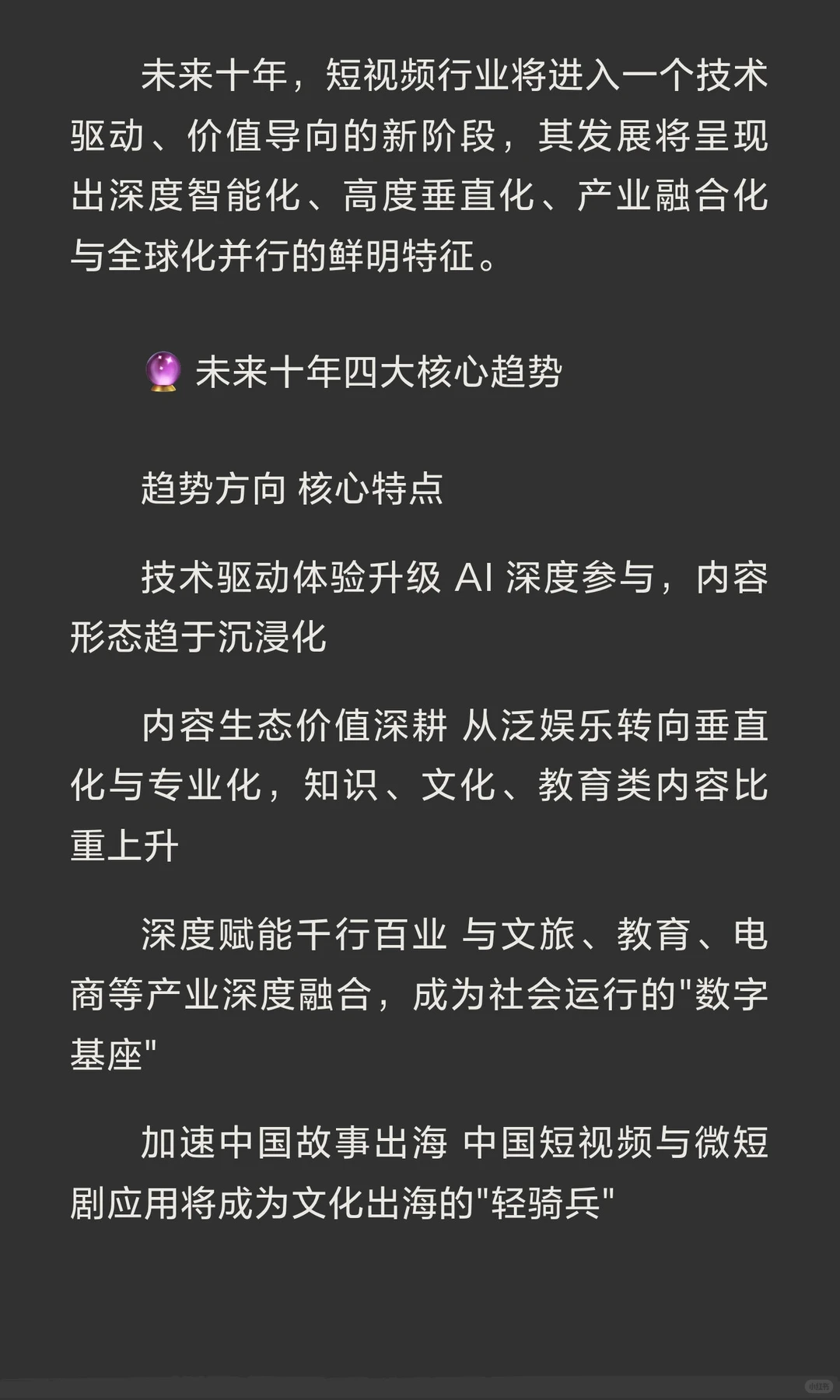 未来10年短视频的走向