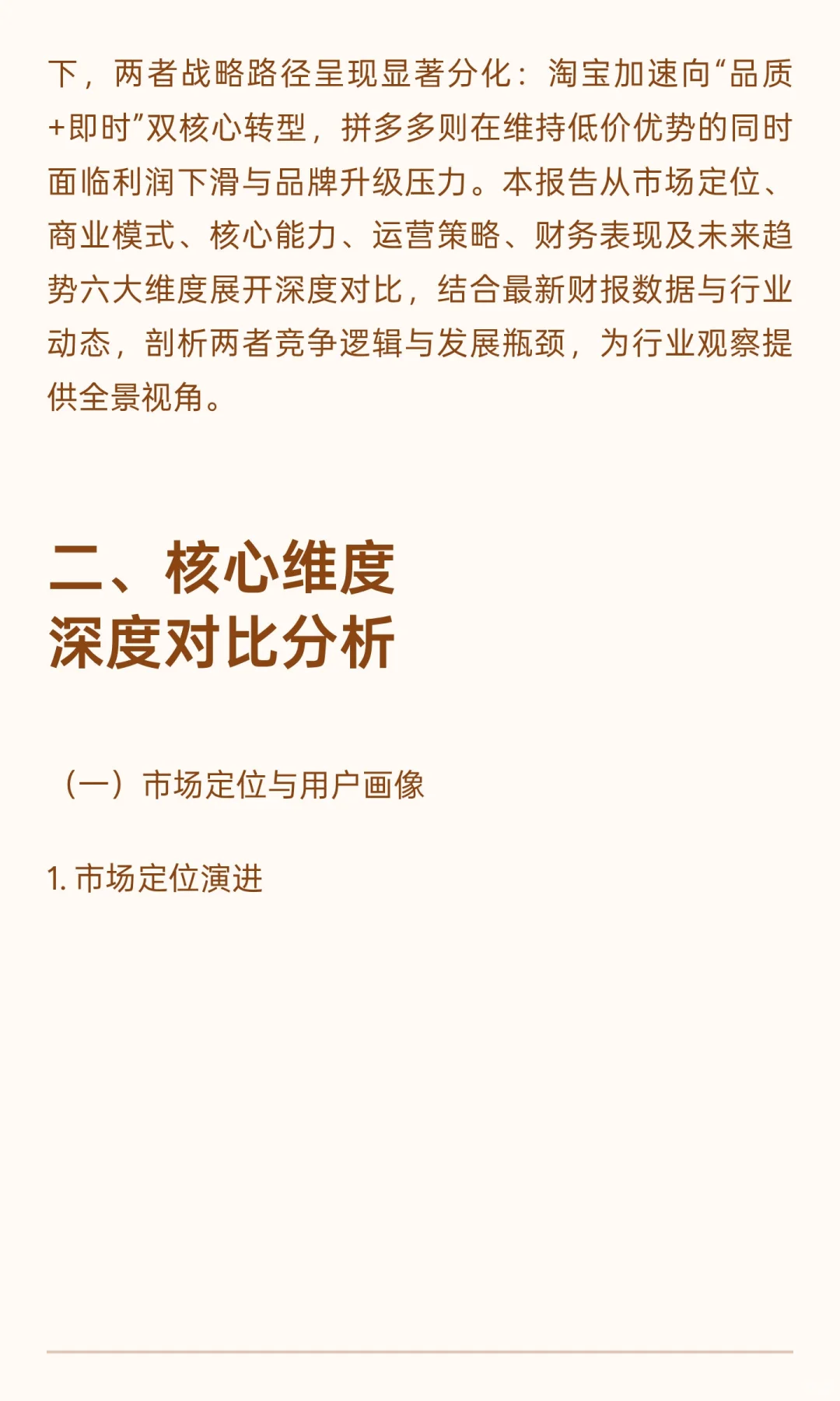 我写了一份淘宝拼多多竞品分析报告，欢迎大