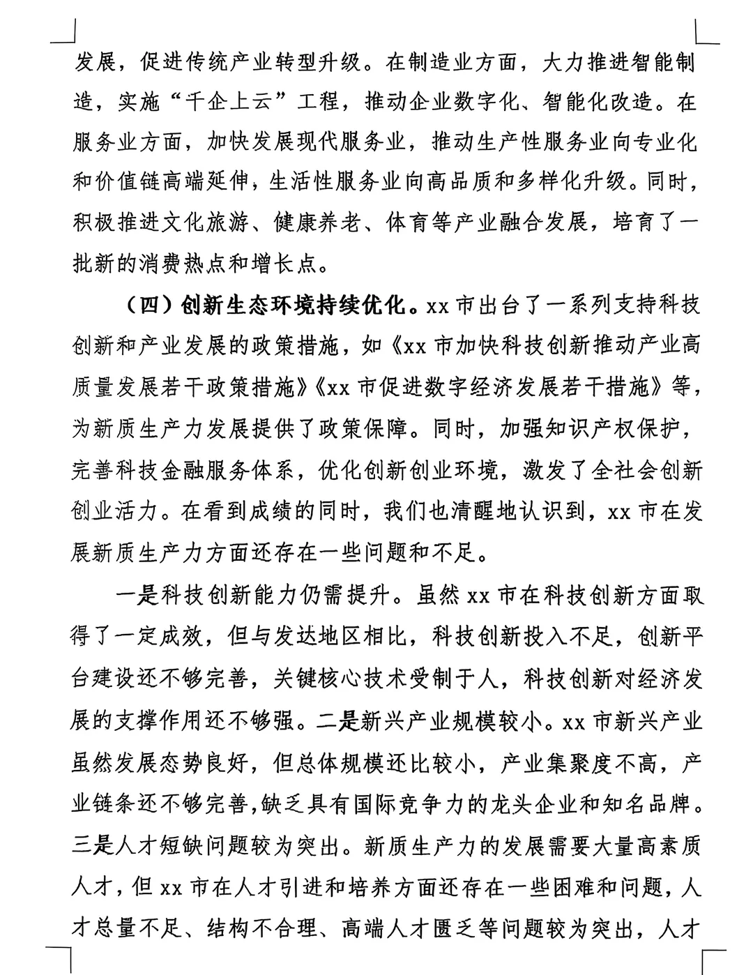 ?新质生产力研讨会实录，参会后连夜整理