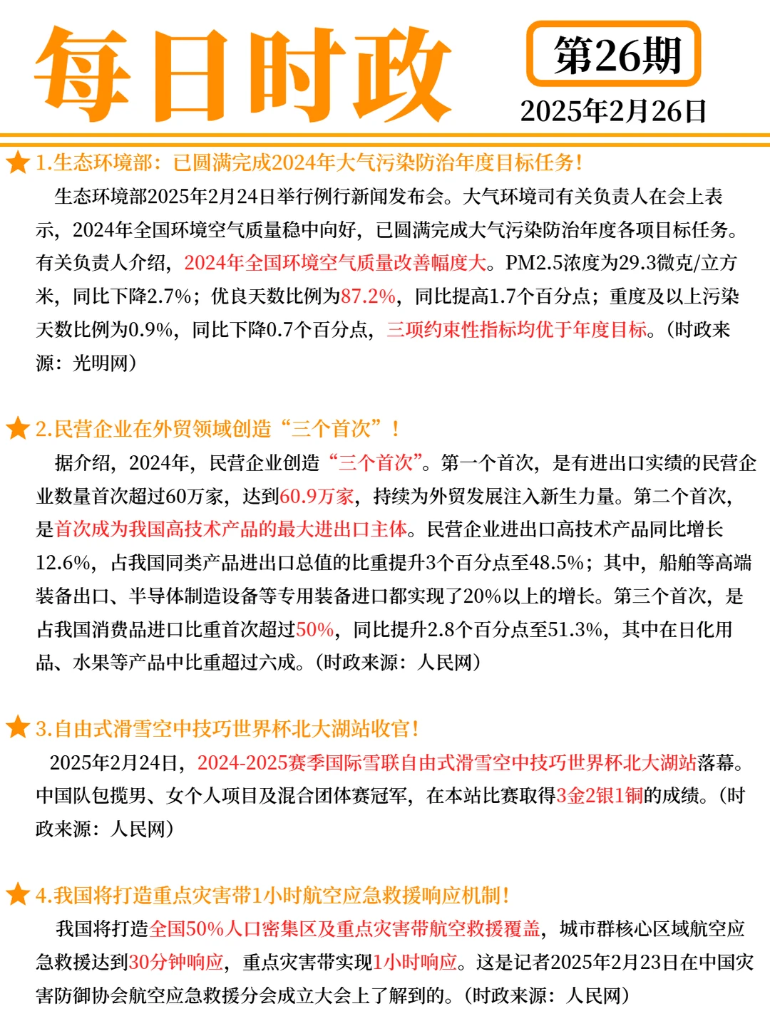 每日打卡 2025年2月26日