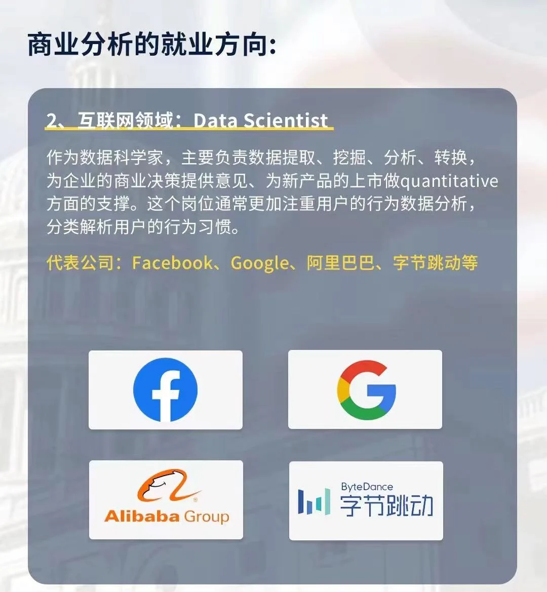 专业全方位解析之商业分析(BA)