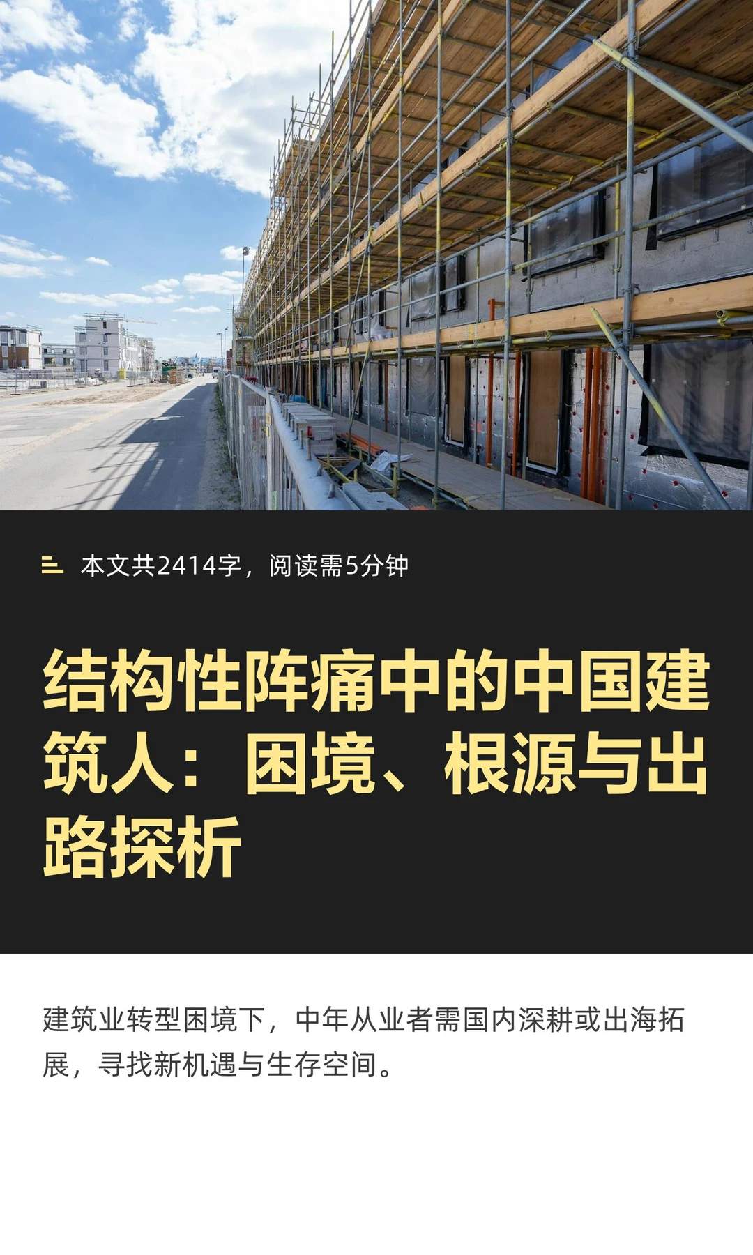 HRD手记：初入建筑行业的一些思考