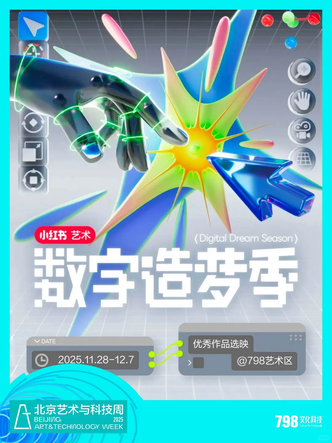这个冬天最「燃」的艺术与科技现场要来了!