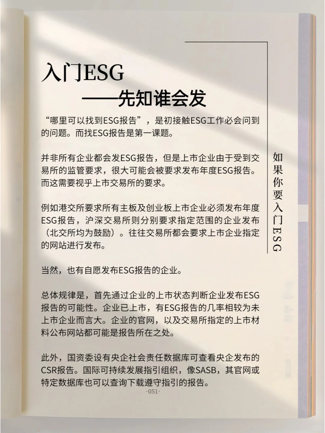 ESG报告该去哪里找？这就告诉你！