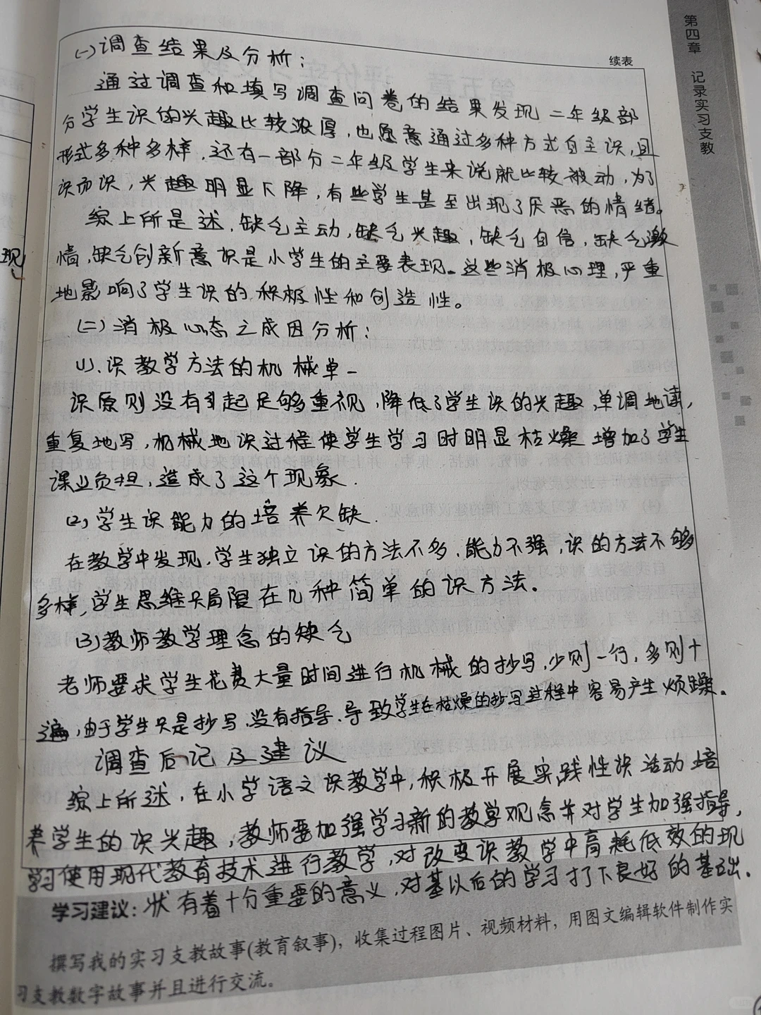 小学调查报告
