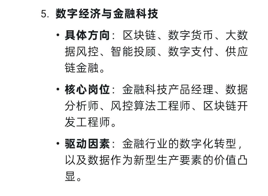 2026年大学生就业方向
