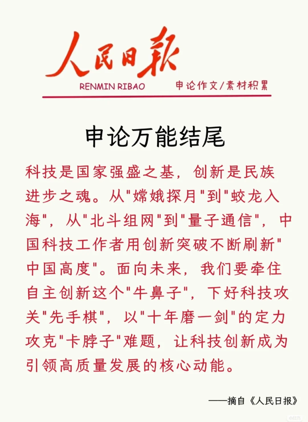 26省考申论作文-科技创新主题