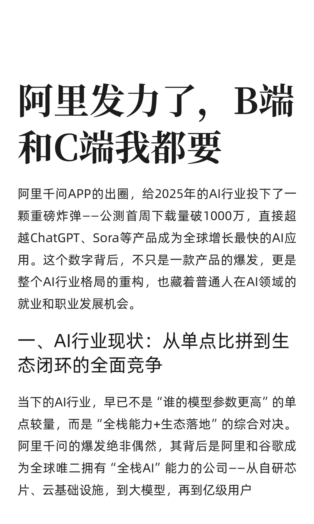 AI 行业从拼技术到拼生态,职业该怎么调?