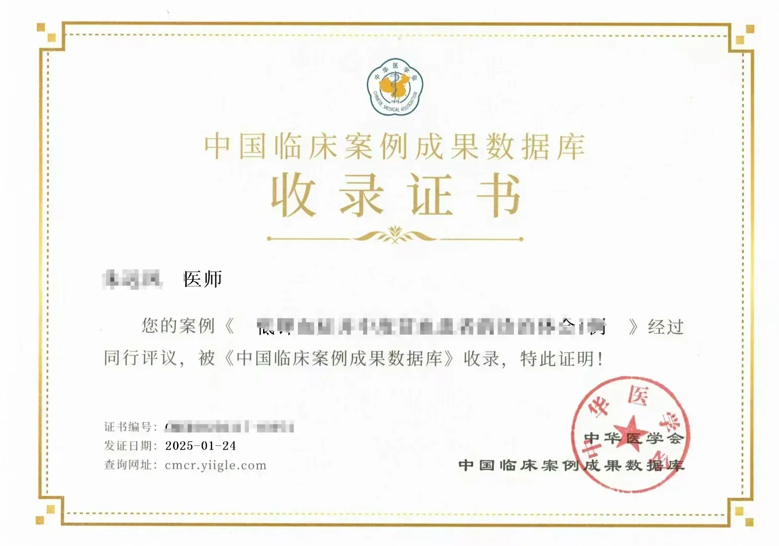 晋升新选择——《中国临床病例成果数据库》