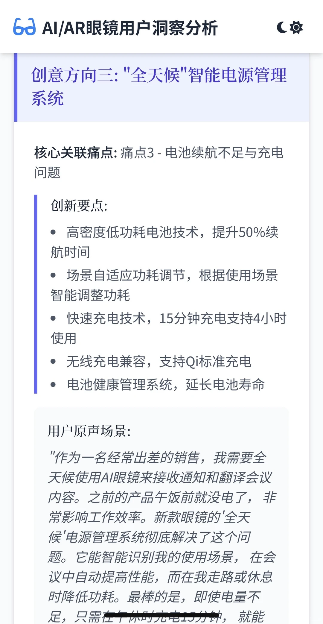 AI/AR眼镜用户VOC洞察分析报告