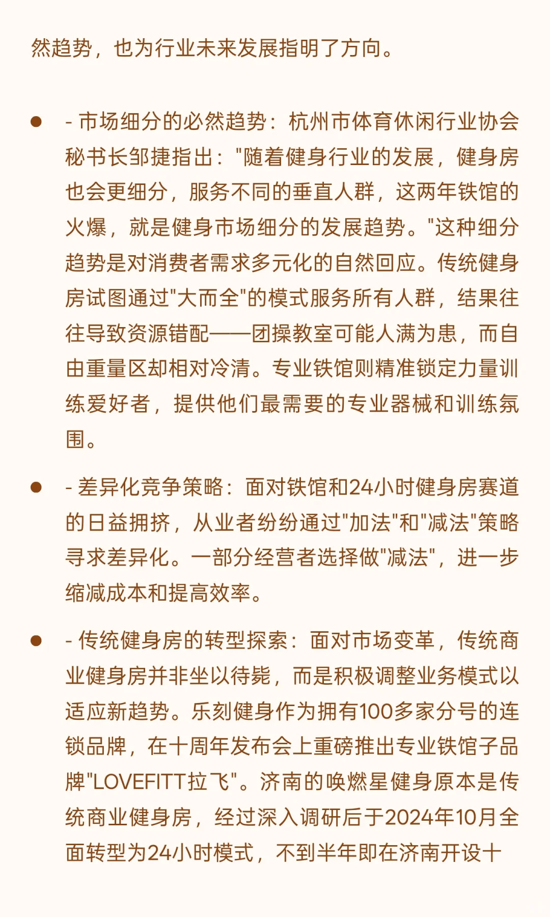 25年健身新风潮：铁馆与24小时健身房为何成
