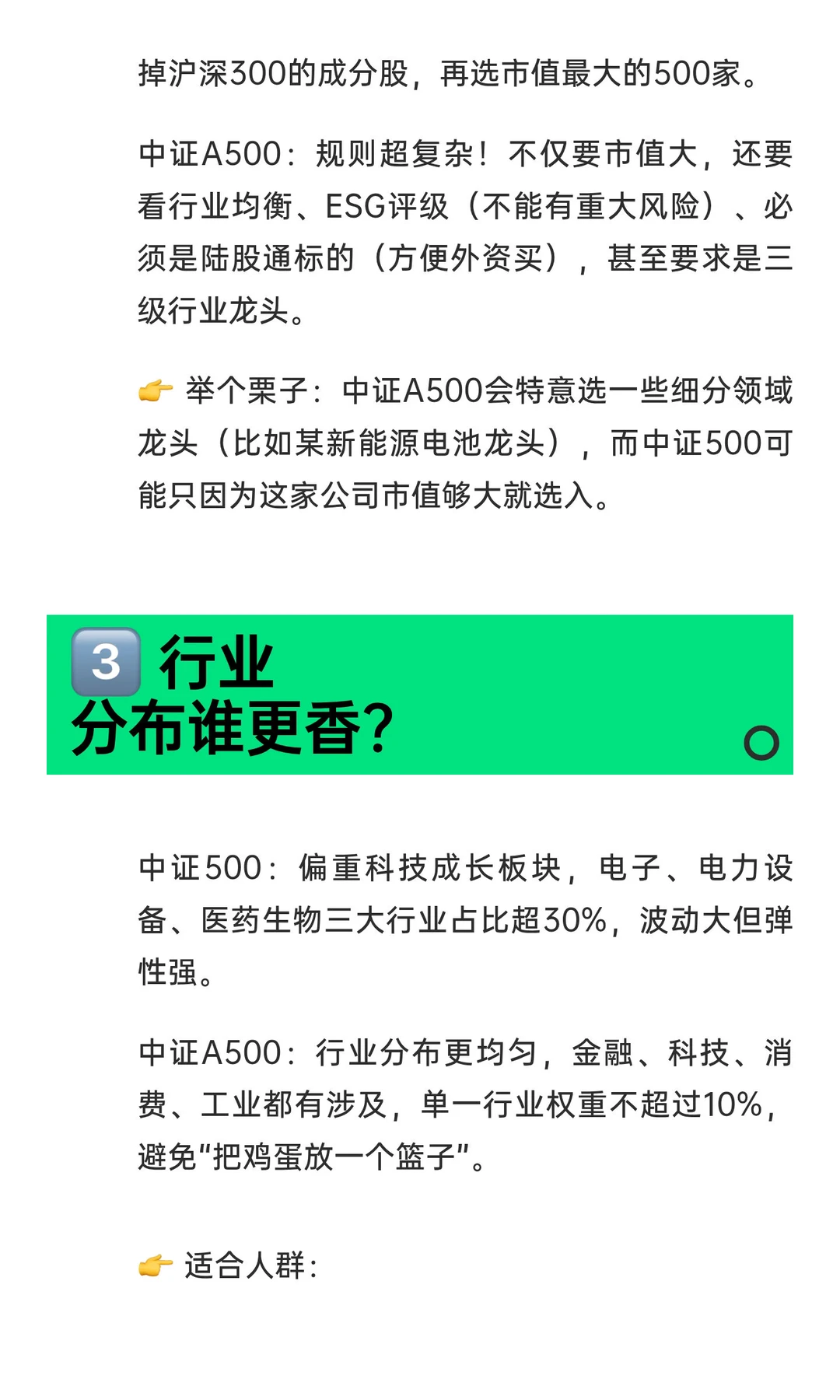 一A之差，中证500和中证A500……