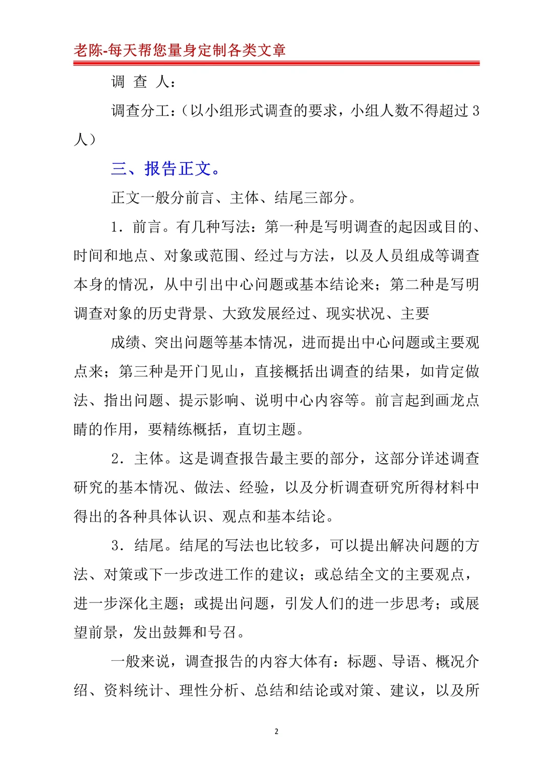 调查报告范文，可以直接套用的模板！