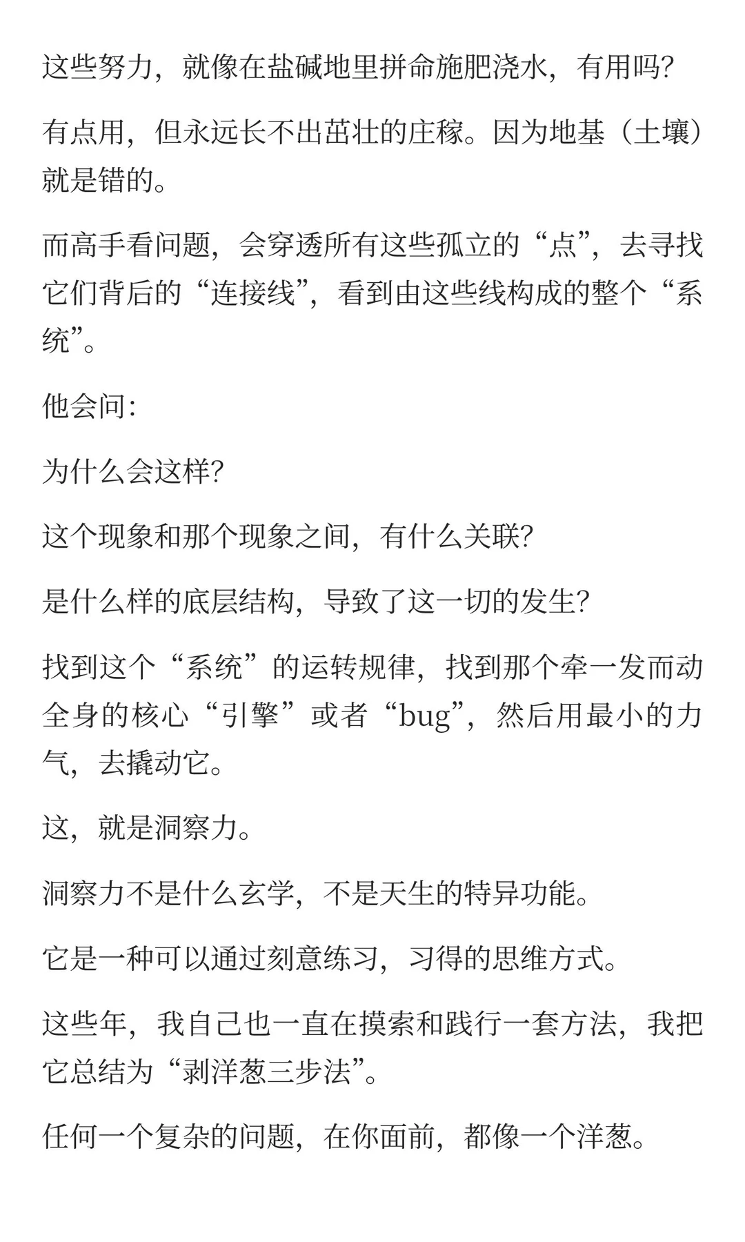 怎么培养一个人看到事物的本质和洞察力？