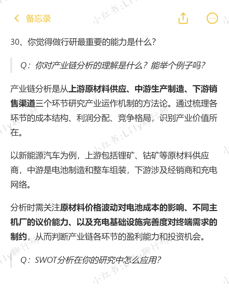 ?中金行研面试经验分享
