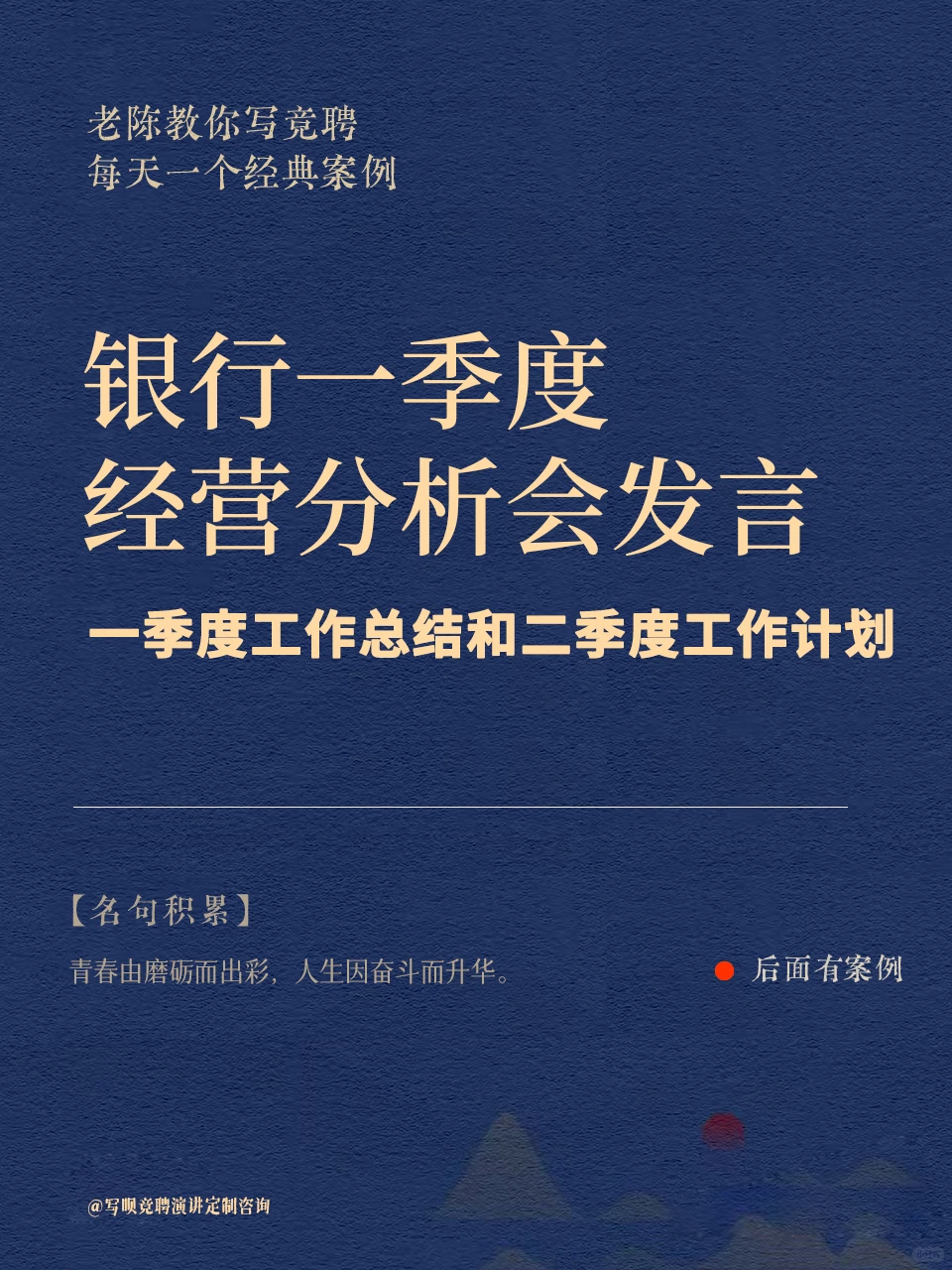 银行一季度总结和二季度工作规划！拿来就用