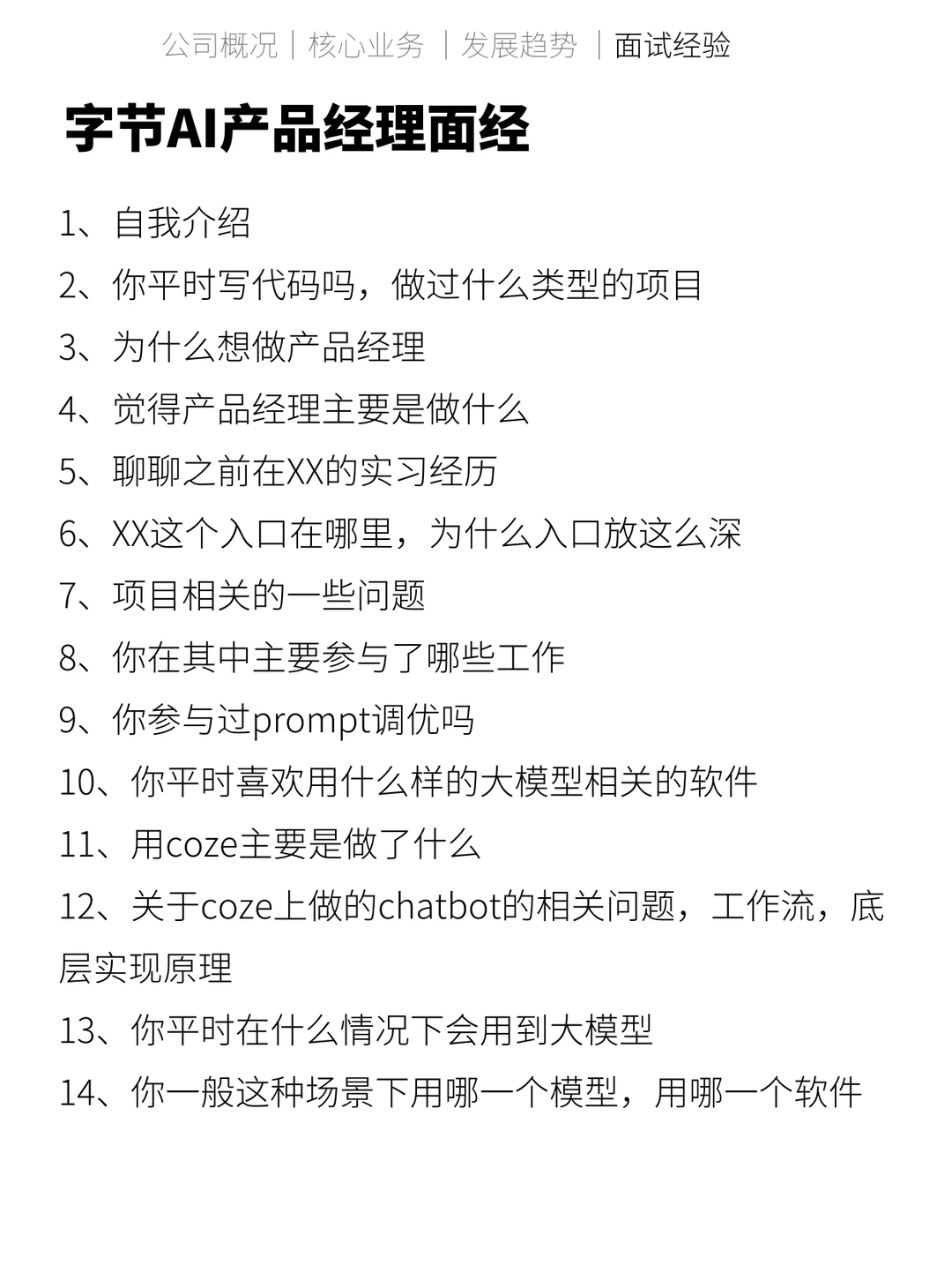 每天吃透一家大模型公司No:2-字节跳动