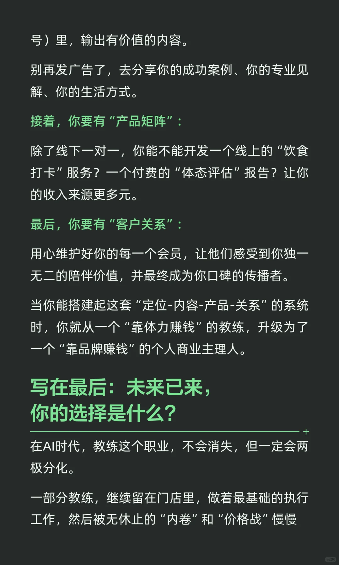 未来的健身房，根本不需要听话干活的教练