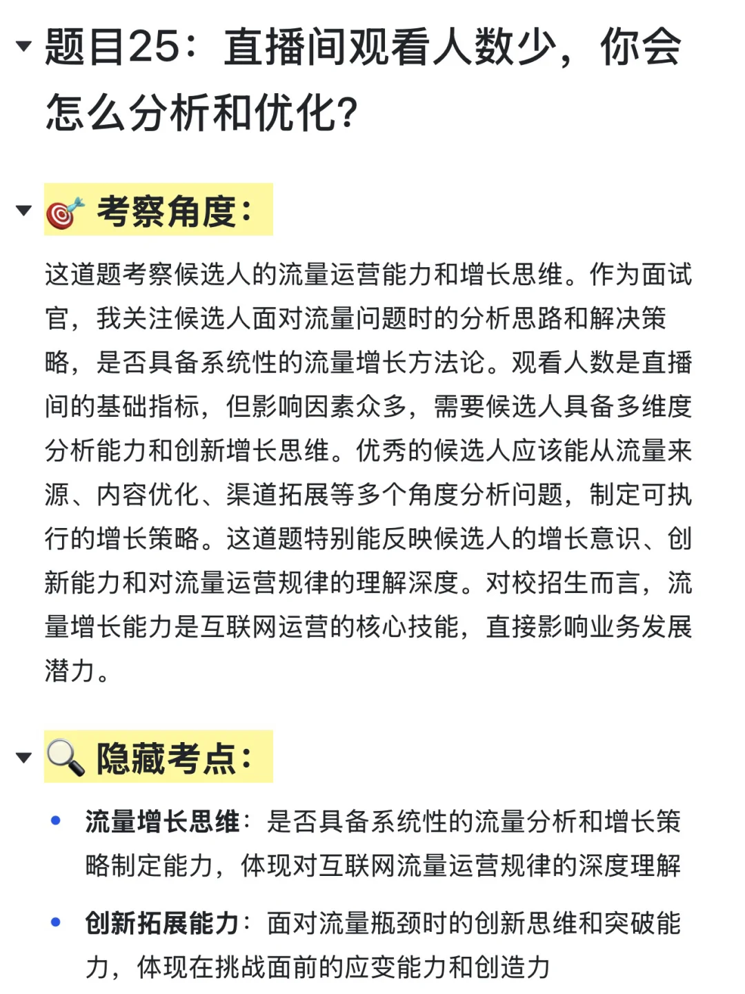 直播间观看人数少,你会怎么分析和优化?