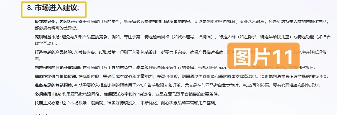 选品第一步是看赛道，很多人顺序弄错了！